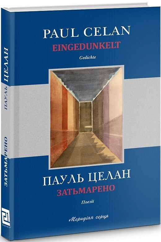 Затьмарено Затьмарено