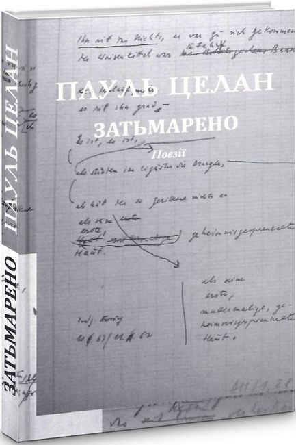 Затьмарено - фото 2