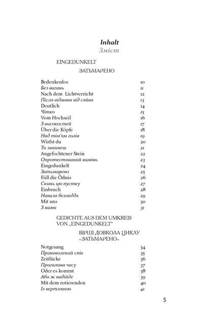 Затьмарено - фото 3