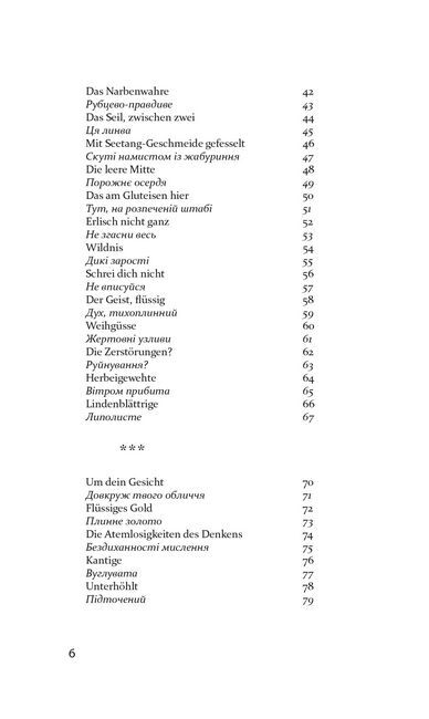 Затьмарено - фото 4