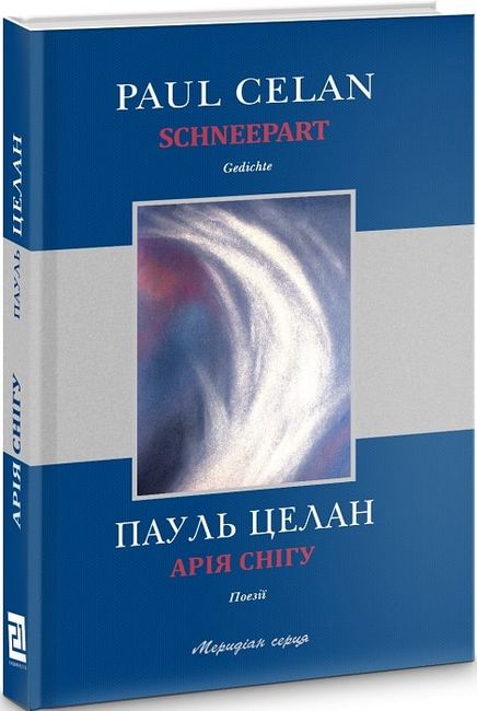 Арія Снігу - фото 1