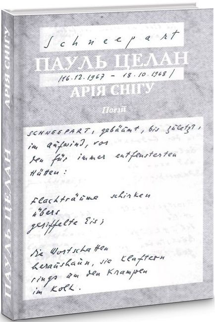 Арія Снігу - фото 2