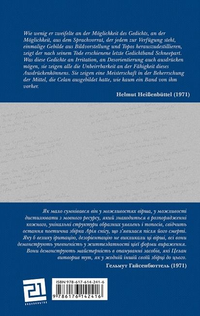 Арія Снігу - фото 3