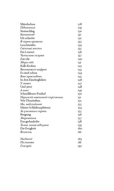 Арія Снігу - фото 7