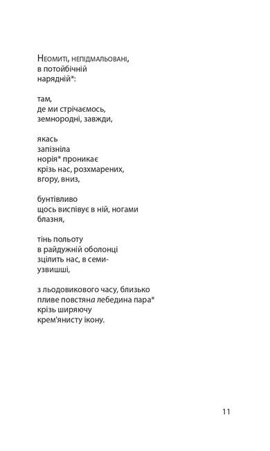 Арія Снігу - фото 9