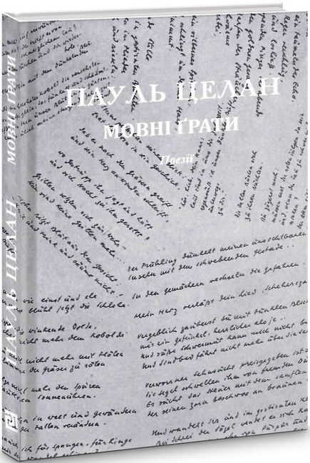 Мовні ґрати - фото 2