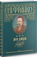 Моя любов Моя любов