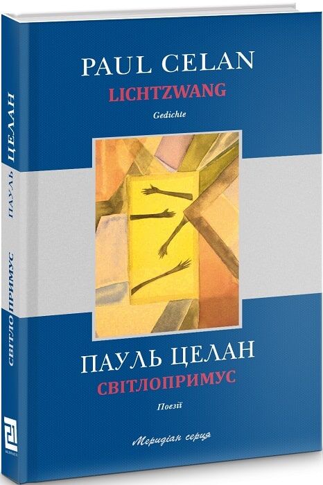Світлопримус Світлопримус