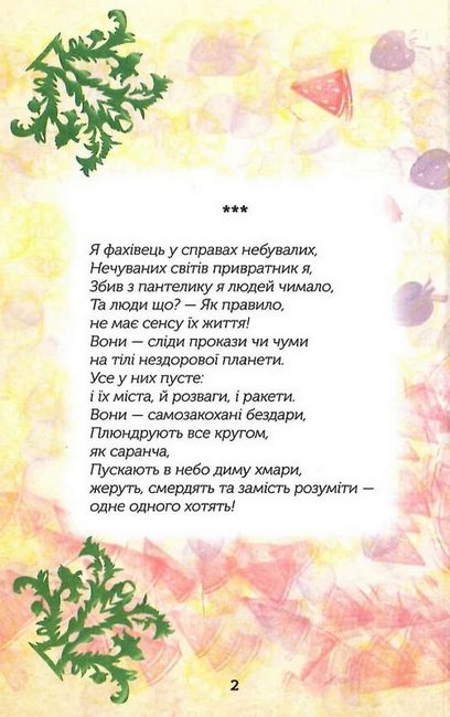 ПероеNські твори - фото 2