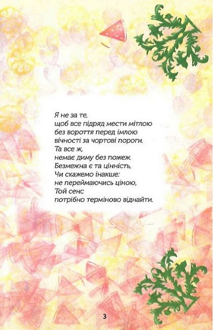 ПероеNські твори - фото 3