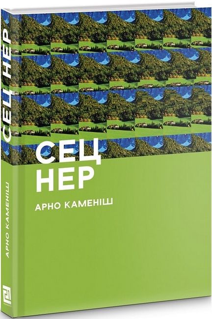 Сец Нер - фото 1