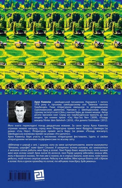 Позаду вокзалу - фото 2