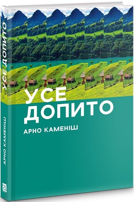 Усе допито Усе допито