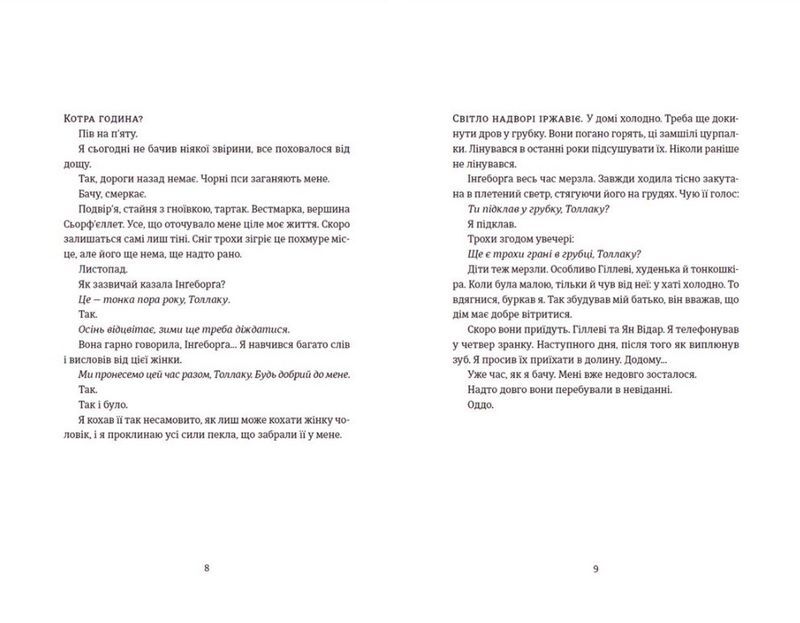 Толлак Інґеборґи - фото 3