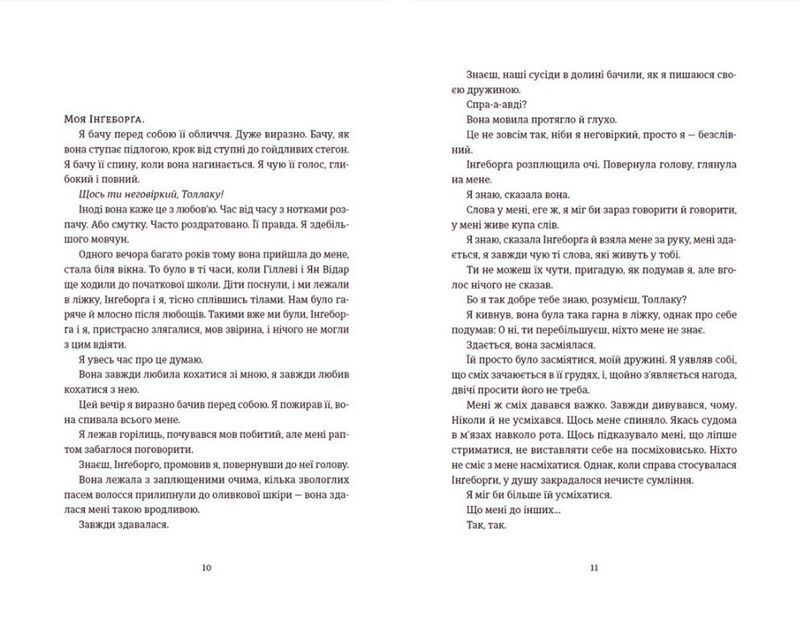 Толлак Інґеборґи - фото 4