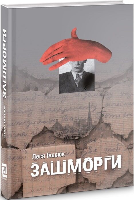 Зашморги Зашморги