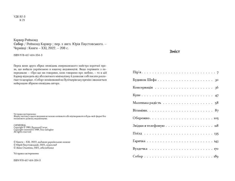 Собор - фото 3