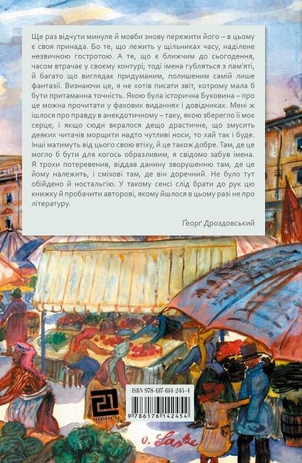 Тоді в Чернівцях і довкола. Спогади старого австрійця - фото 2