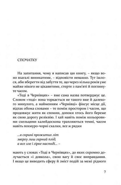Тоді в Чернівцях і довкола. Спогади старого австрійця - фото 4