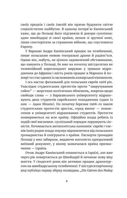 Наступного року в Єрусалимі - фото 5