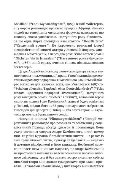 Наступного року в Єрусалимі - фото 6