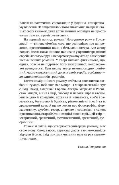 Наступного року в Єрусалимі - фото 7