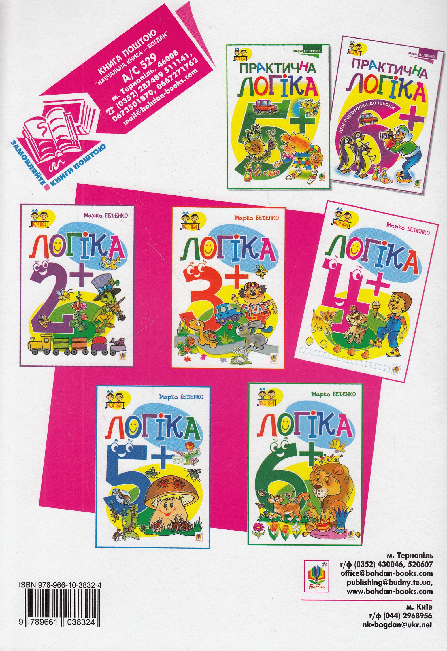 Посібник - Логіка : 4+ Беденко М.В. Богдан. - фото 4
