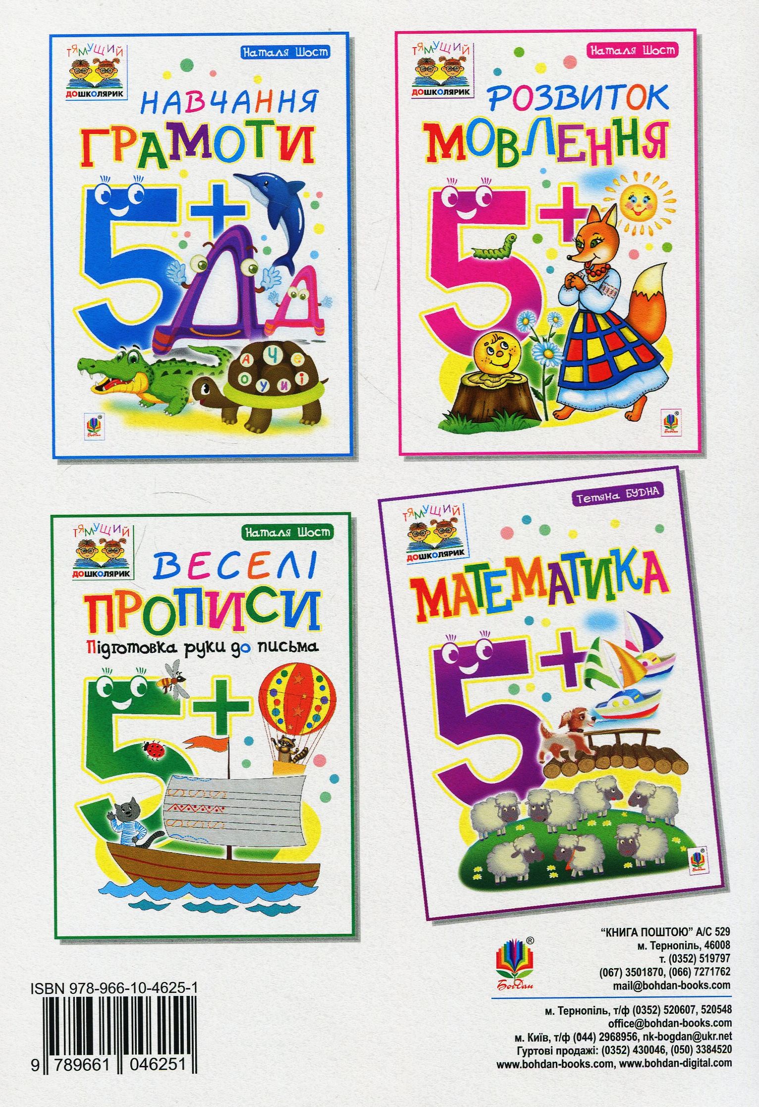 Посібник - Математика : 5+ Будна Т.Б. Богдан. - фото 7