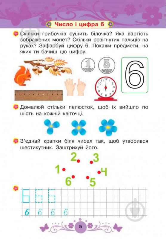 Посібник - Математика : 5+ Будна Т.Б. Богдан. - фото 2