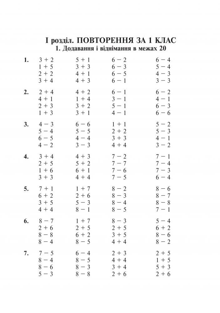 Збірник Математика Задачі вправи тести 1 клас НУШ Авт: Будна Н.О. Вид-во: Богдан - фото 4