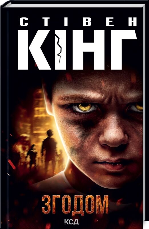 Згодом Згодом