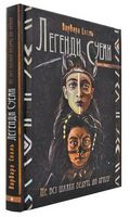 Легенди Суеми. Не всі шляхи ведуть до храму