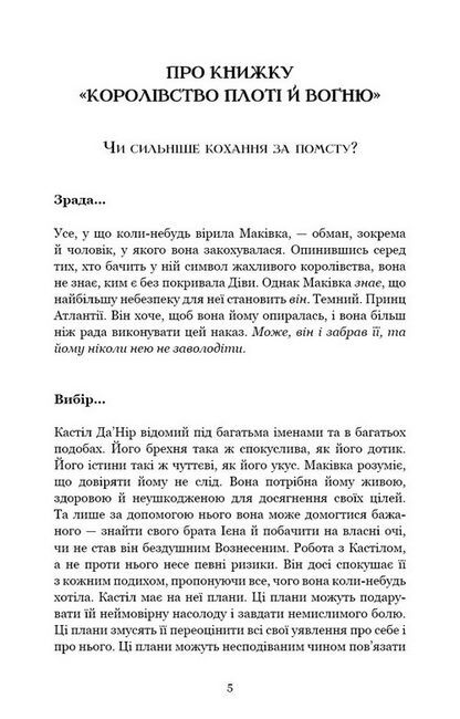 Кров і попіл. Королівство плоті й вогню - фото 2