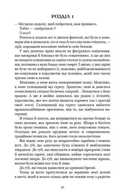 Кров і попіл. Королівство плоті й вогню - фото 4