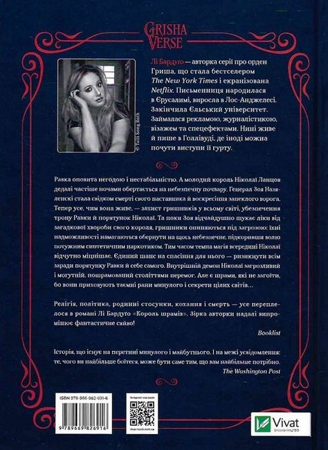 Король шрамів - фото 3