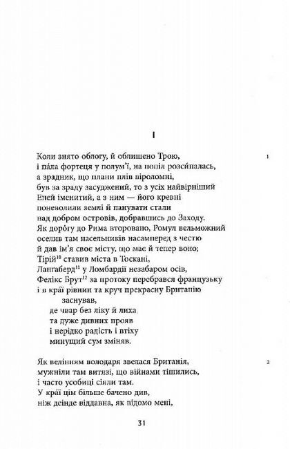 Сер Ґавейн і Зелений Лицар, а також Перлина і Сер Орфео. За редакцією Крістофера Толкіна - фото 4