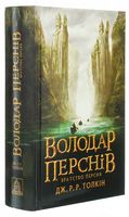 Володар Перснів, частина 1. Братство персня Володар Перснів, частина 1. Братство персня