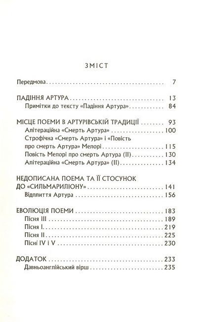 Падіння Артура. За редакцією Крістофера Толкіна - фото 2