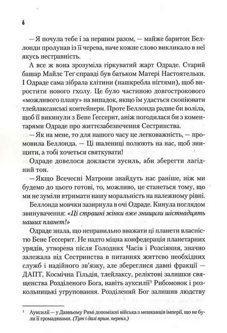 Капітула Дюни - фото 3