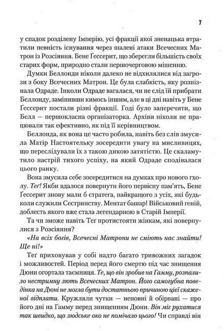 Капітула Дюни - фото 4