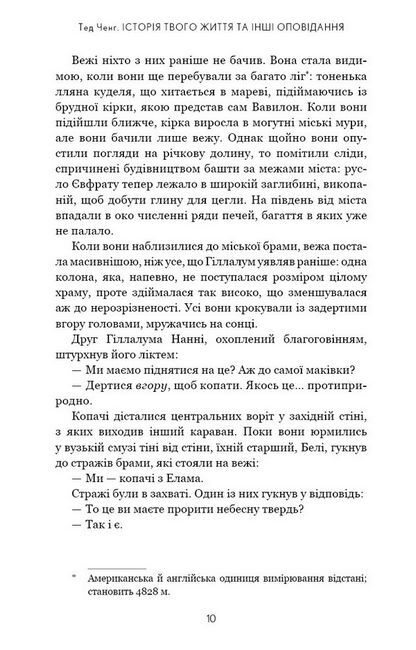Історія твого життя та інші оповідання - фото 4