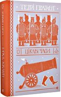 Цікаві часи Цікаві часи
