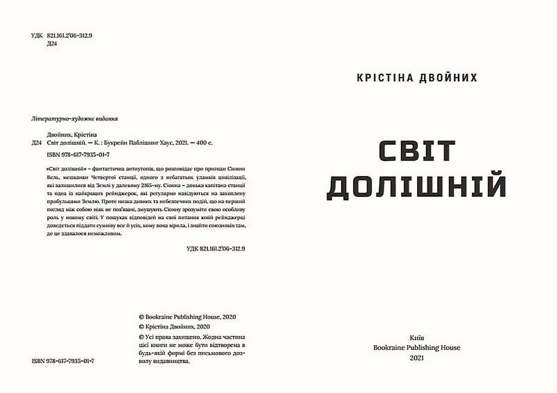 Світ долішній - фото 3