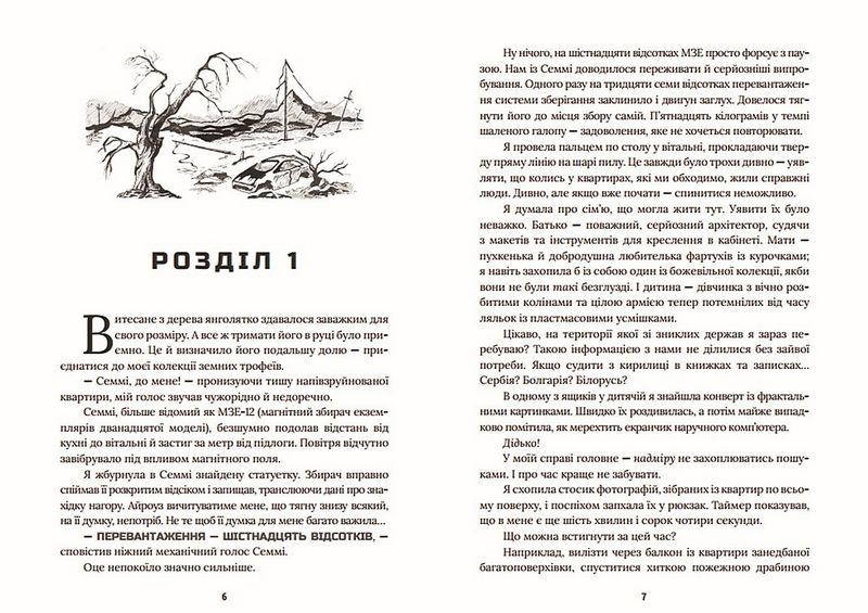 Світ долішній - фото 4