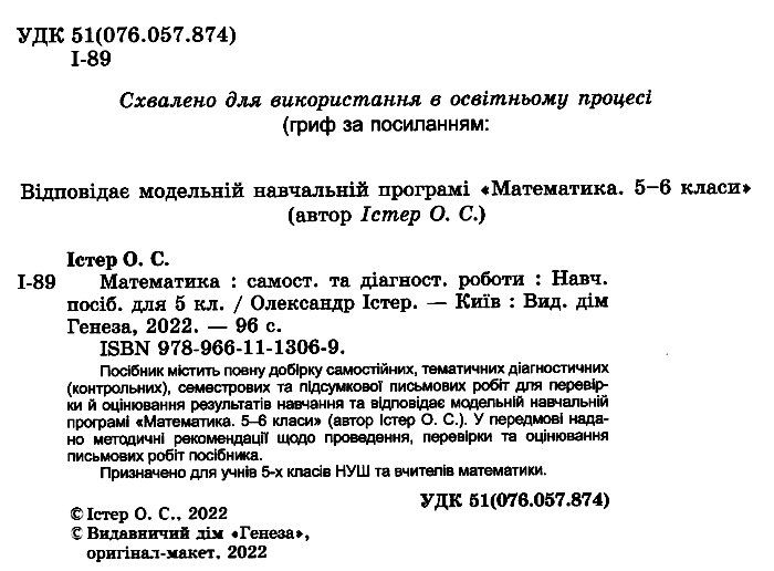 Підручник Математика 5 клас НУШ Авт: Істер О. С. Вид-во: Генеза - фото 2