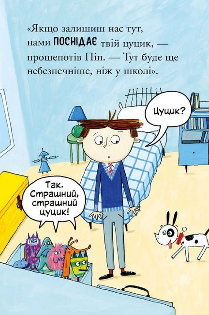 Біллі та малі монстри. Монстри у школі - фото 7