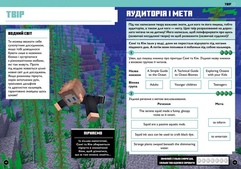 MINECRAFT. Англійська мова. Офіційний посібник. 11-12 років Ден Вайтгед, Джон Гоулдінг ARTBOOKS - фото 5