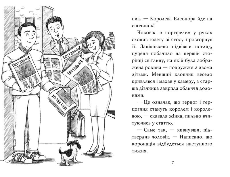 Цуценя, якому потрібна принцеса - фото 2