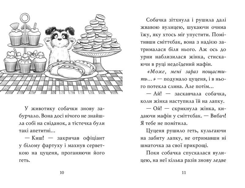 Цуценя, якому потрібна принцеса - фото 3