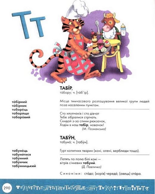 Словник української мови для дітей - фото 3